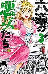 Amazon.co.jp: 六道の悪女たち 26 (少年チャンピオン・コミックス