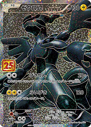 Amazon.co.jp: ポケモンカードゲーム S8a-P 021/025 ゼクロム 雷