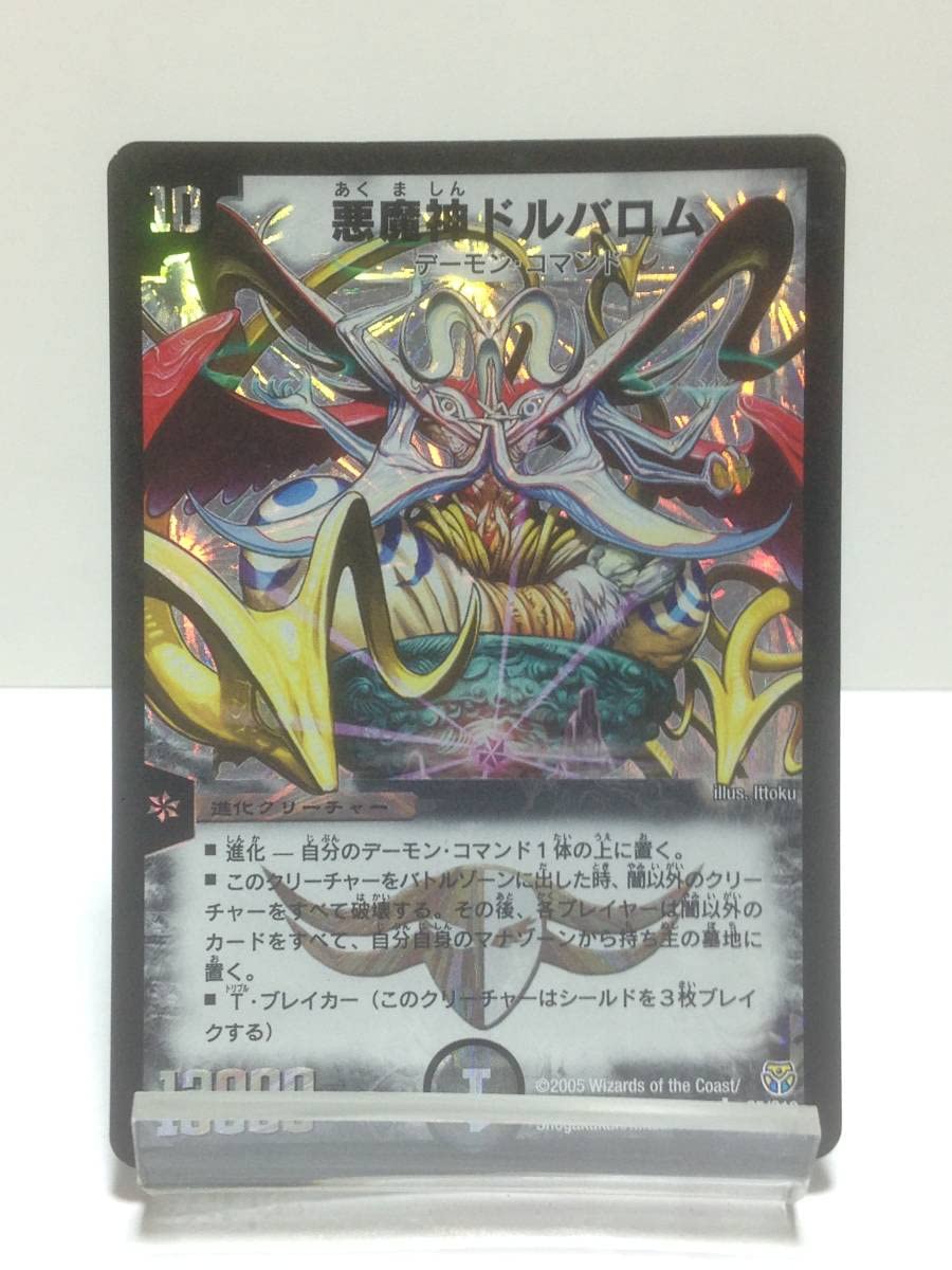 2005年デュエルマスターズ 悪魔神ドルバロム ARS鑑定グレード9 2005年