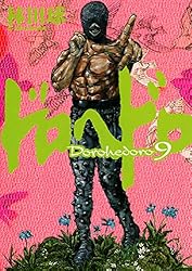 ドロヘドロ（23） (IKKI COMIX) | 林田球 | 青年マンガ | Kindle