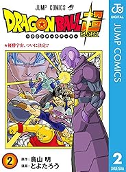 Amazon.co.jp: ドラゴンボール超 1 (ジャンプコミックスDIGITAL) 電子