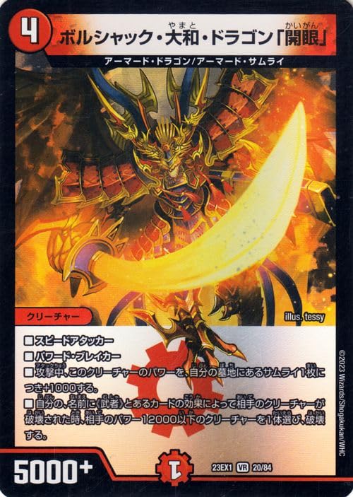 Amazon.co.jp: デュエルマスターズ ボルシャック・大和・ドラゴン