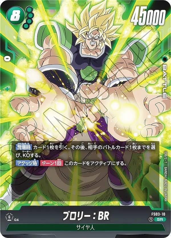 し*も様 ドラゴンボール ブロリー:BR SCR ARS鑑定10 オークショ