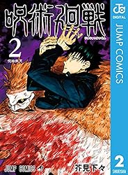 Amazon.co.jp: 呪術廻戦 16 (ジャンプコミックスDIGITAL) 電子書籍