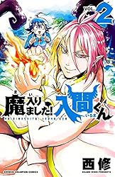 Amazon.co.jp: 魔入りました！入間くん 24 (少年チャンピオン