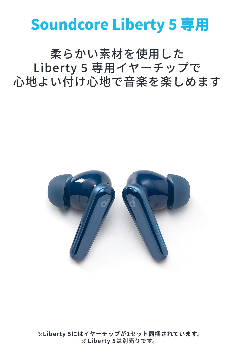 Amazon | Anker Soundcore Liberty 5 専用イヤーチップ【完全