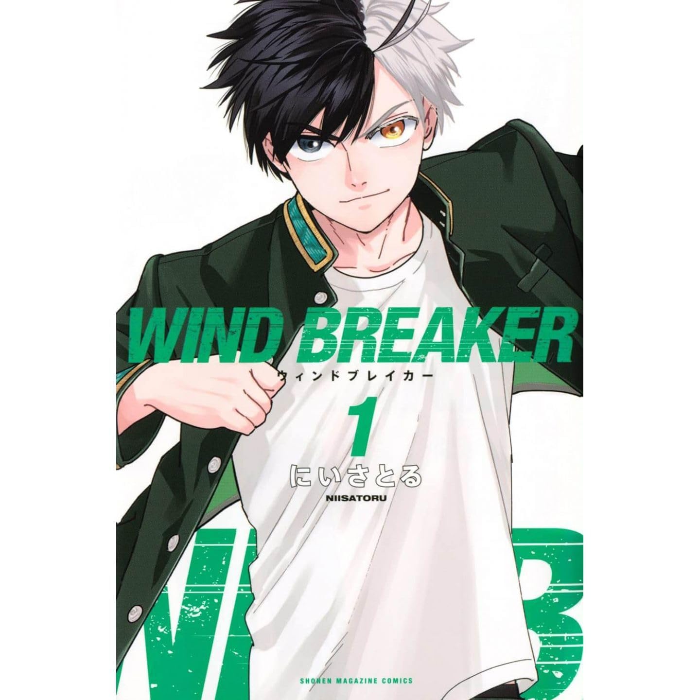 WIND BREAKER(1) (講談社コミックス) | にい さとる |本 | 通販 | Amazon