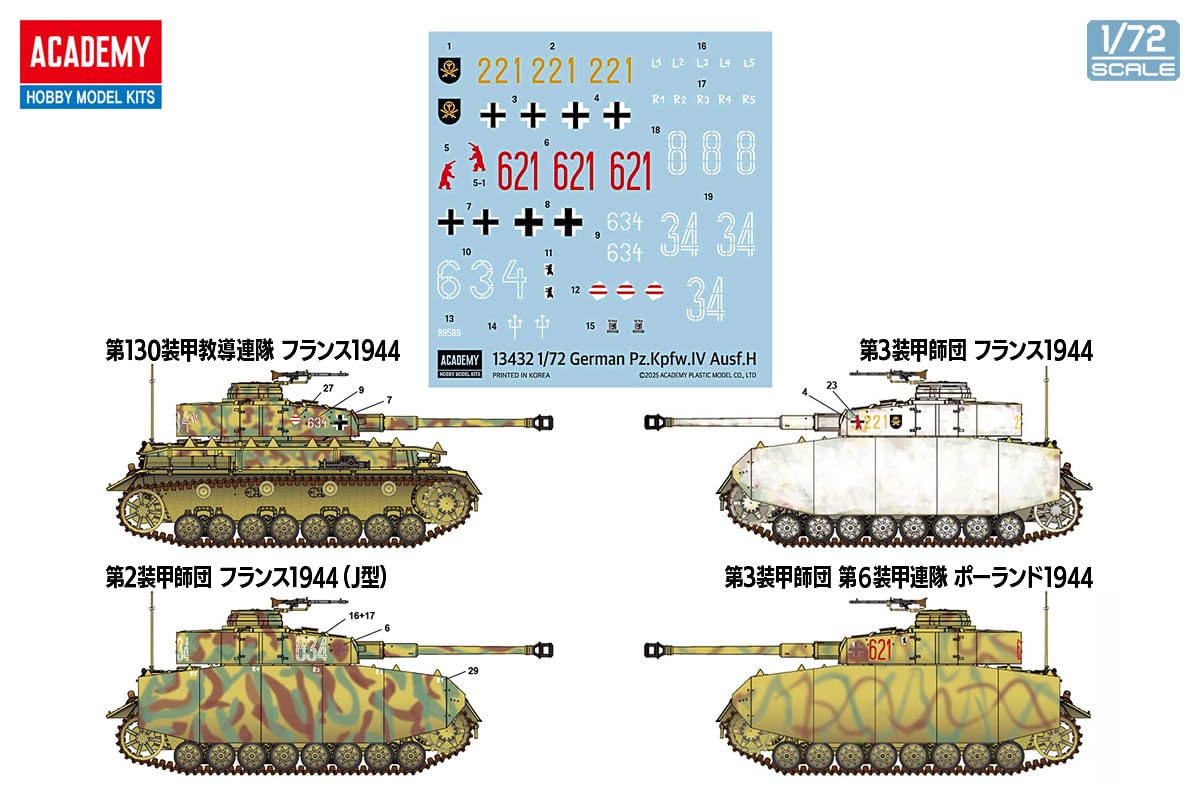 Amazon | アカデミー 1/72 IV号戦車H型 プラモデル 13432 (戦車