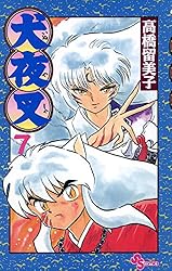 Amazon.co.jp: 犬夜叉（7） (少年サンデーコミックス) 電子書籍: 高橋