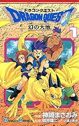 Amazon.co.jp: ドラゴンクエスト 幻の大地 1巻 (デジタル版ガンガン