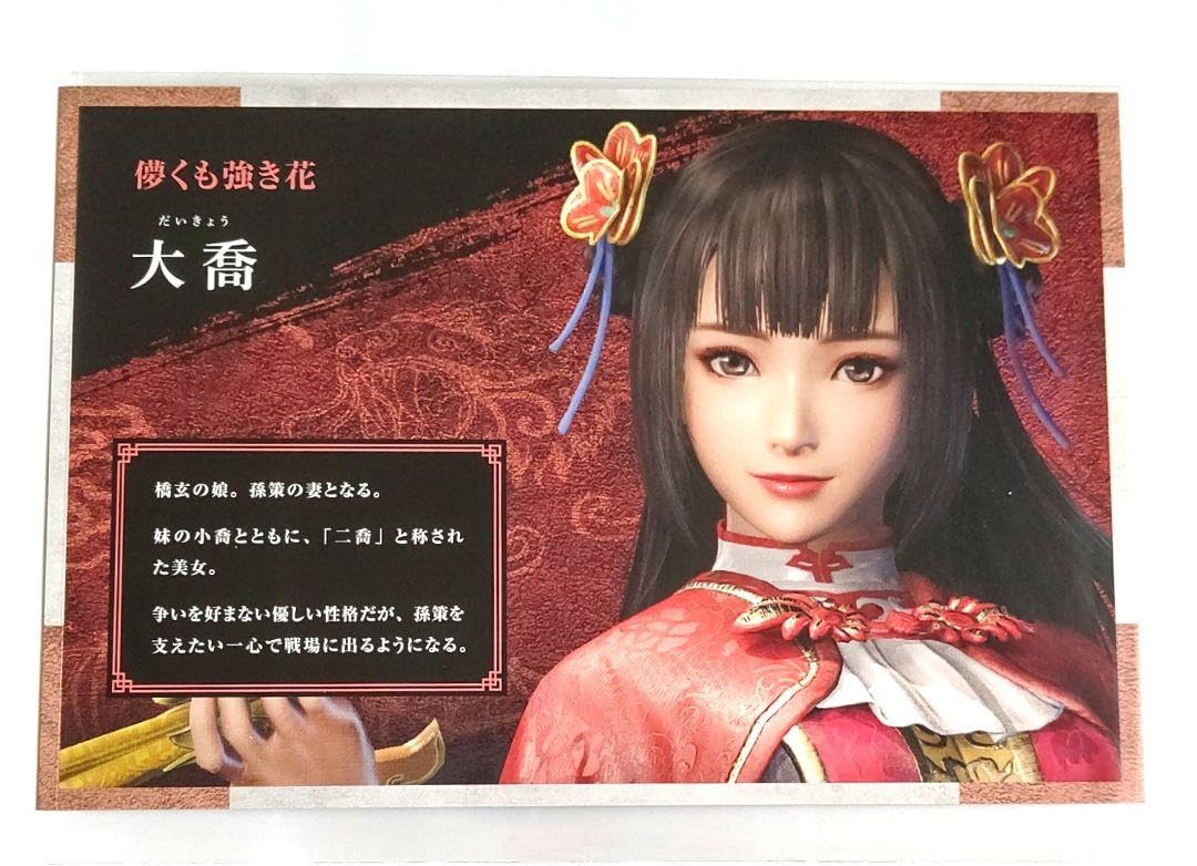 Amazon.co.jp: 真三國無双8 Empires 特典 カード 大喬 : ホビー