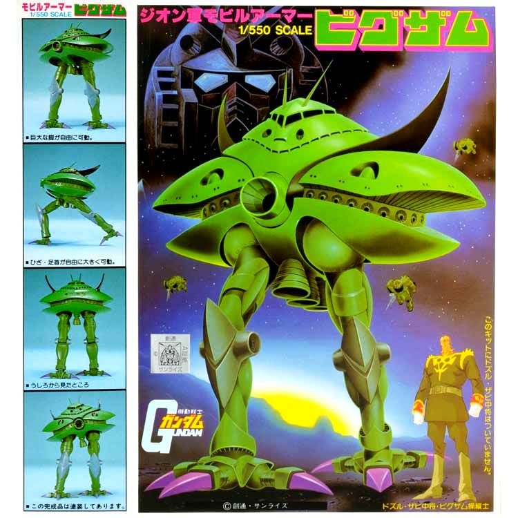 Amazon | 〈旧キット〉 機動戦士ガンダム ビグ・ザム 1/550スケール