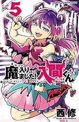 Amazon.co.jp: 魔入りました！入間くん 25 (少年チャンピオン