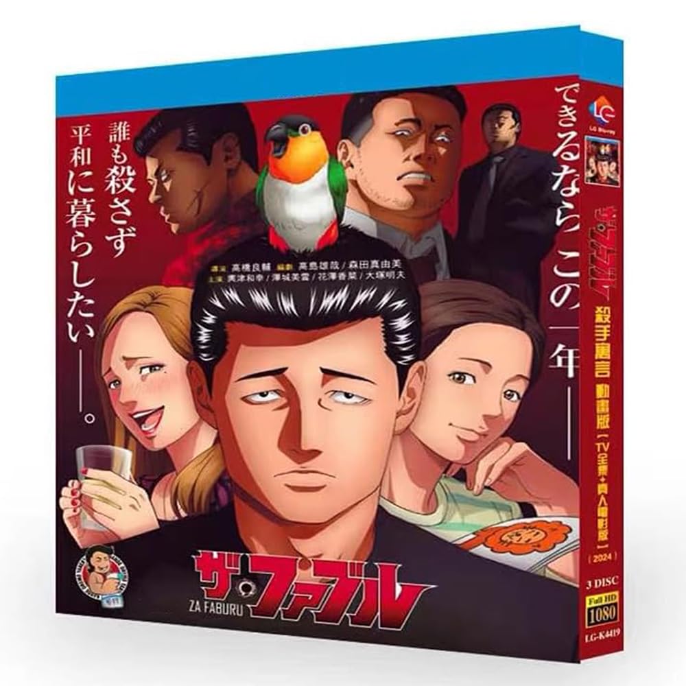 Amazon.co.jp: ザ・ファブル 完全版 全25話＋実写 映画版 3枚組