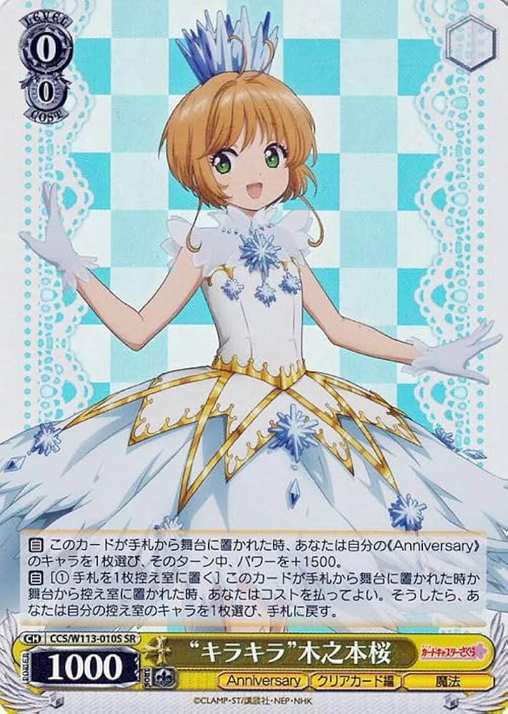 CLAMP in CARDLAND 木之本桜 SR CLAMP in CARDLAND 木之本桜 SR