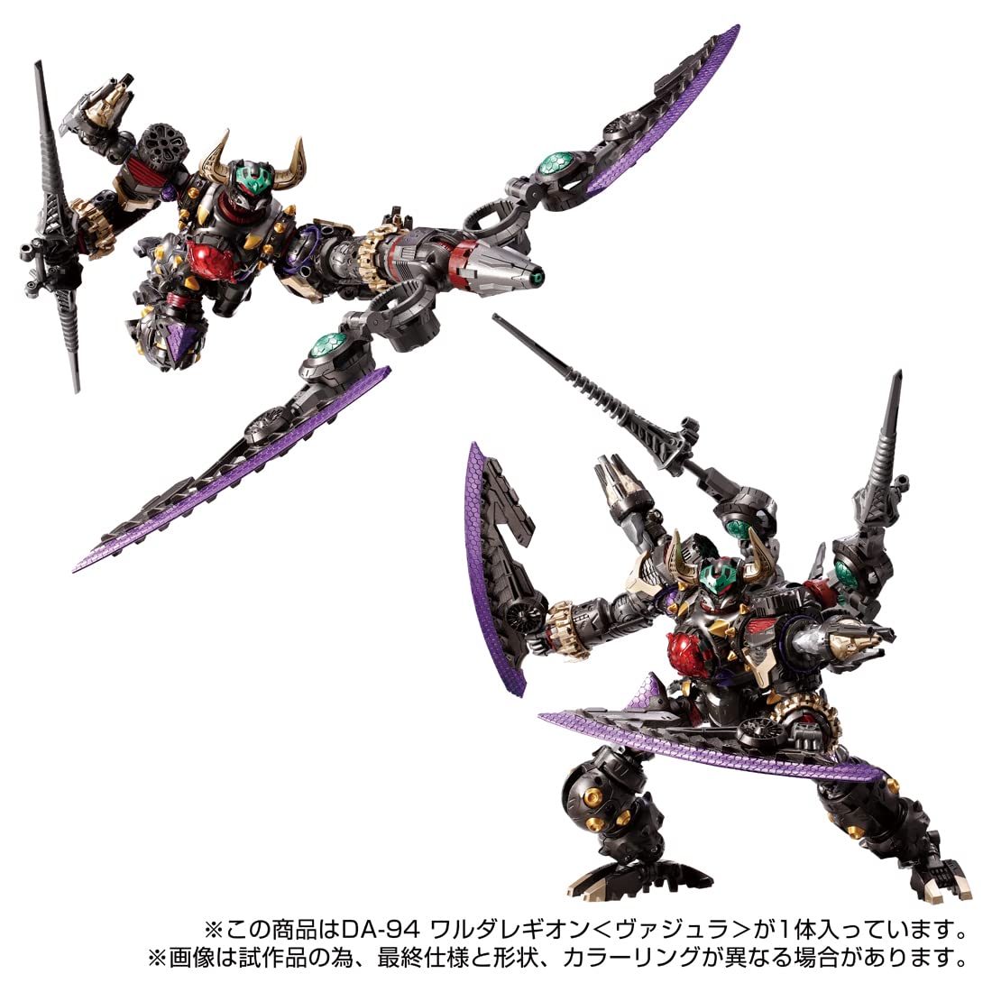 Amazon.co.jp: ダイアクロン DA-94 ワルダレギオン＜ヴァジュラ