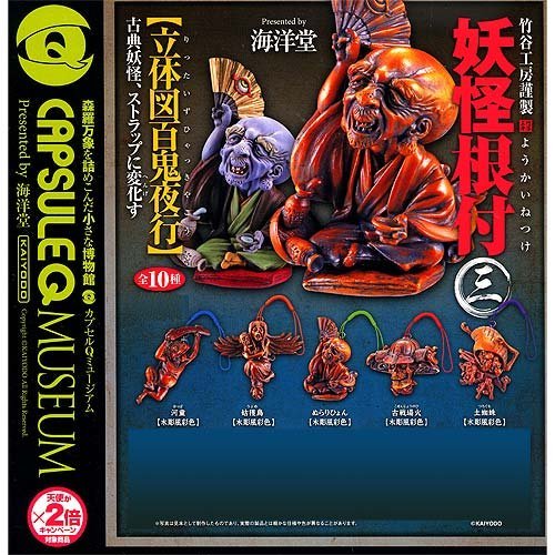 Amazon | カプセル カプセルQミュージアム 竹谷工房謹製 妖怪根付3
