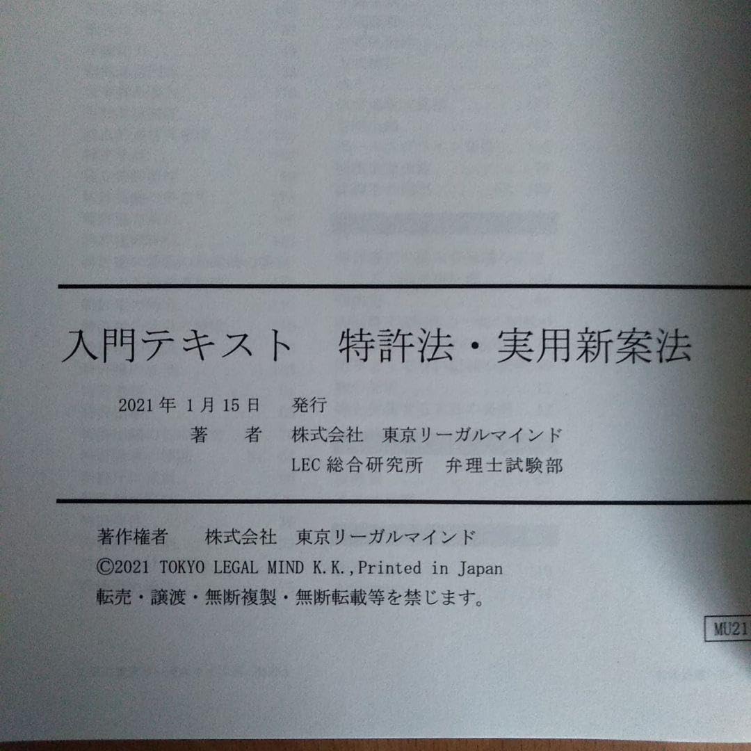 Amazon.co.jp: 2022年度受験 LEC 弁理士試験 入門テキスト 1式 6冊