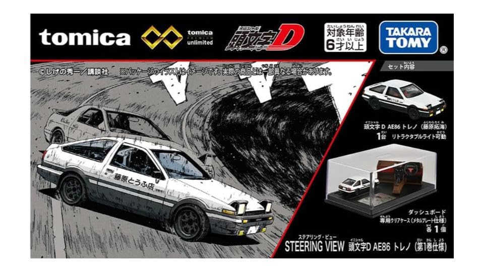 Amazon.co.jp: ト ミ カプレミアムunlimited STEERING VIEW 頭文字D