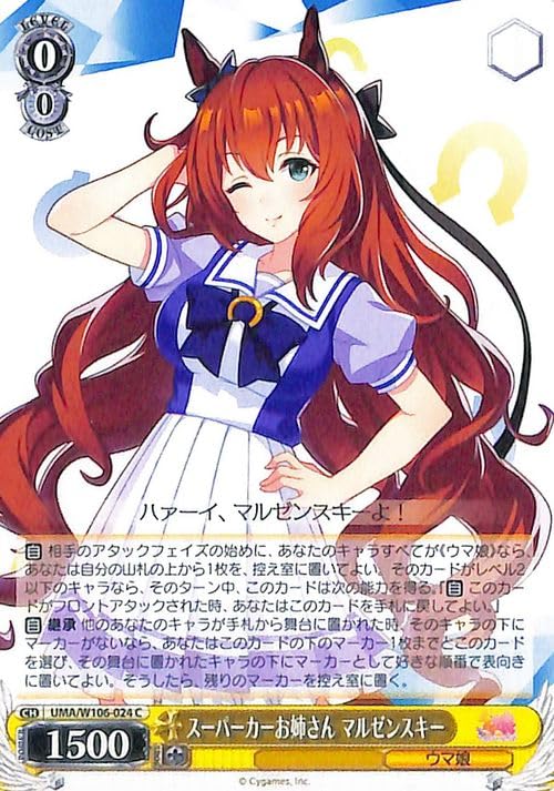 Amazon.co.jp: ヴァイスシュヴァルツ ウマ娘 スーパーカーお姉さん