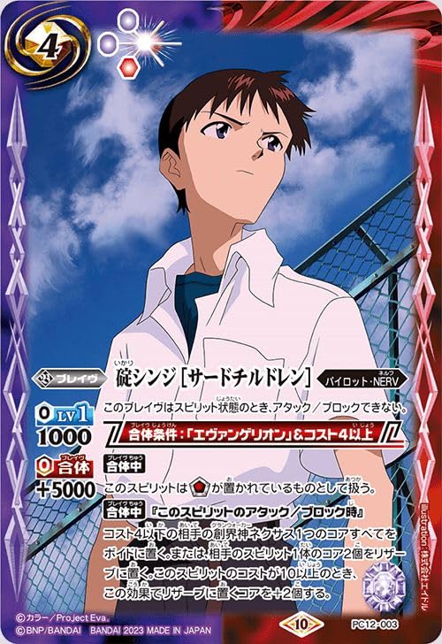 Amazon.co.jp: バトルスピリッツ 碇シンジ［サードチルドレン］（PC