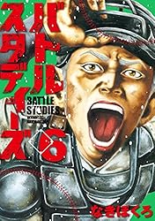 バトルスタディーズ（35） (モーニングコミックス) | なきぼくろ
