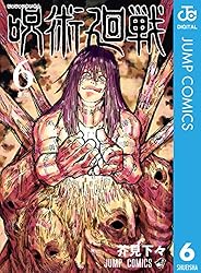 Amazon.co.jp: 呪術廻戦 15 (ジャンプコミックスDIGITAL) 電子書籍