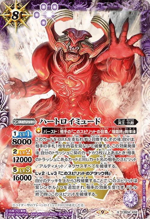 Amazon.co.jp: バトルスピリッツ ハートロイミュード（Xレア） 仮面