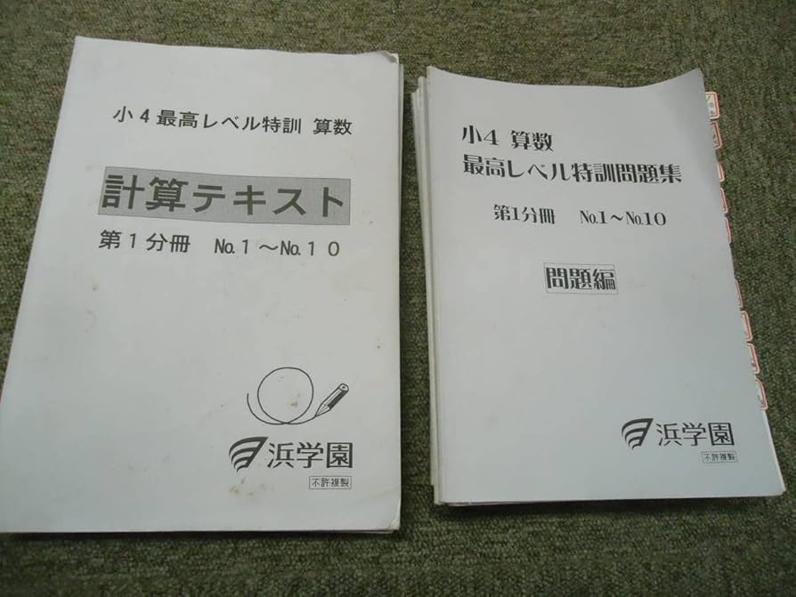希学園小6◇ベーシック算数◇2025年【本年度】テキスト 希学園小6
