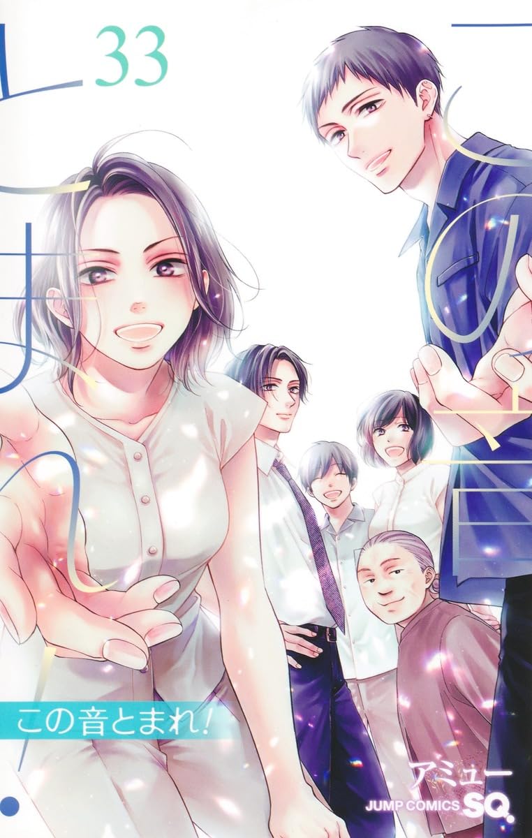 この音とまれ! 33 (ジャンプコミックス) | アミュー |本 | 通販 | Amazon
