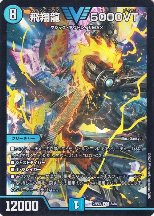 Amazon.co.jp: デュエルマスターズ 飛翔龍 5000VT(ビクトリーレア) 大