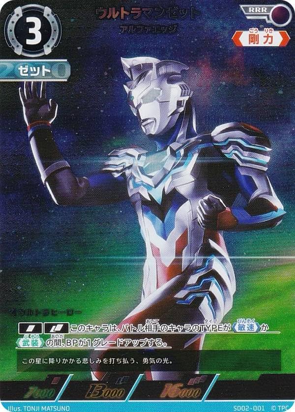 Amazon.co.jp: ウルトラマンカードゲーム SD02-001 ウルトラマンゼット