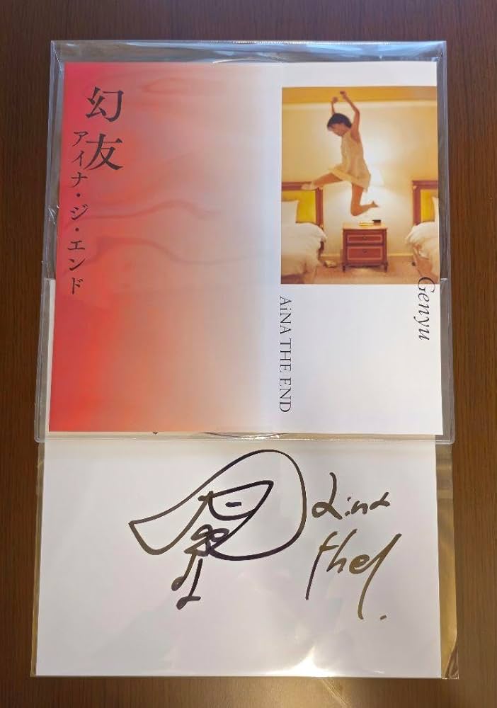 Amazon.co.jp: アイナ ジ エンド 幻友 レコード サイン アイナジエンド