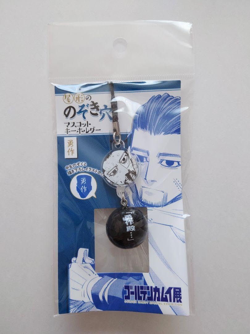 Amazon.co.jp: ゴールデンカムイ 尾形ののぞき穴マスコット