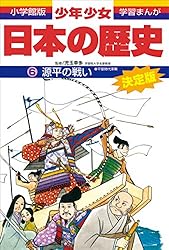 学習まんが 少年少女日本の歴史11 天下の統一 ―安土・桃山時代
