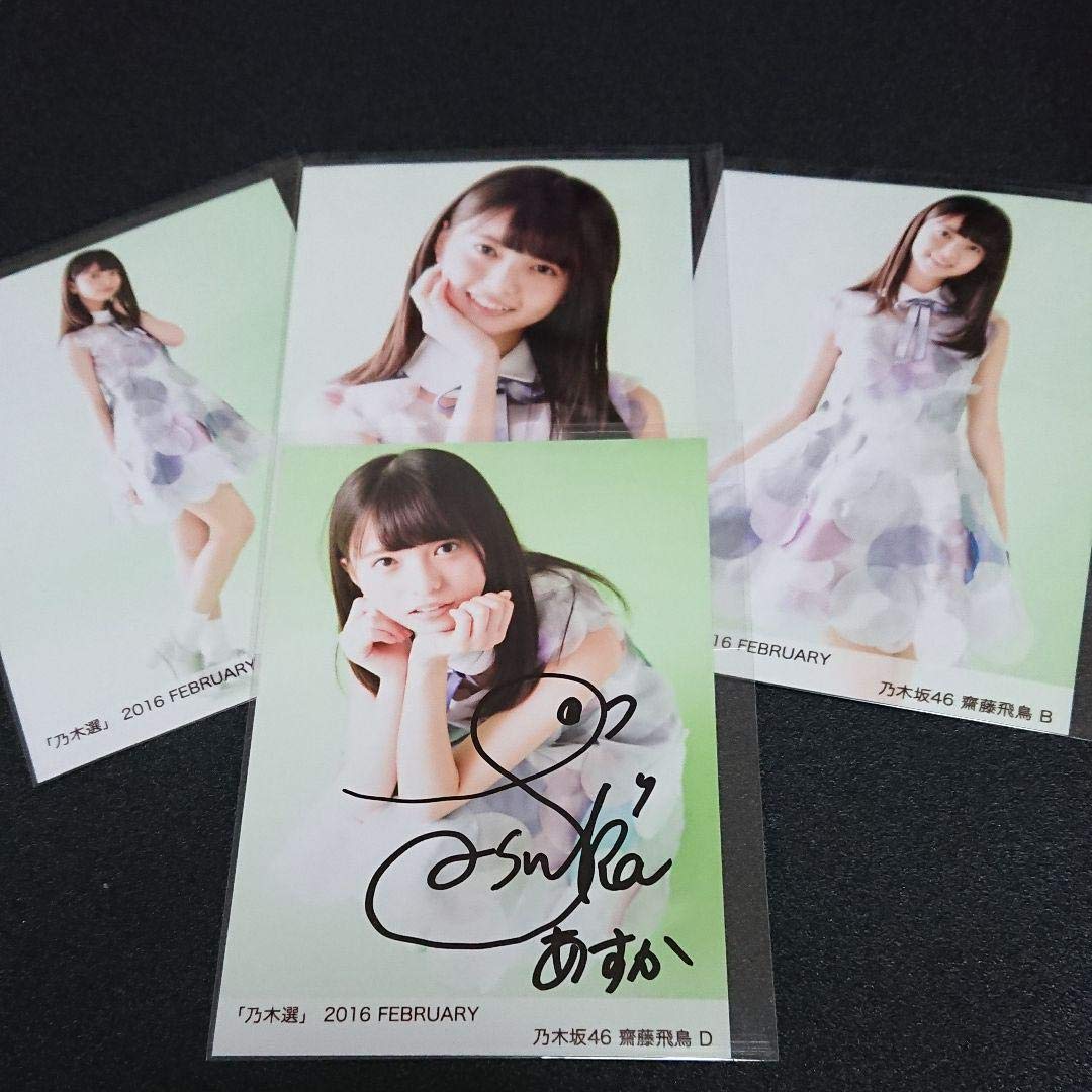 齋藤飛鳥サイン入り】シール＆他の出演メンバーのシール(サイン無し