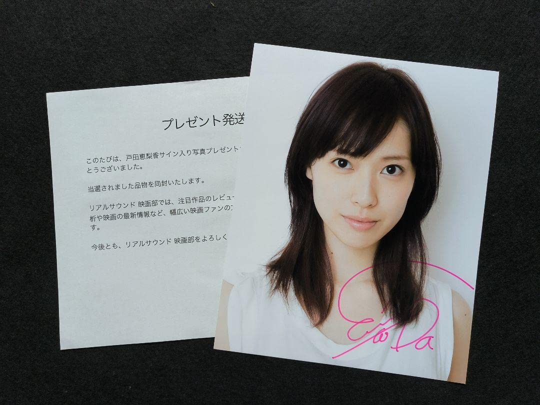 Amazon.co.jp: 戸田恵梨香 直筆サイン入り写真 当選書付き : スポーツ