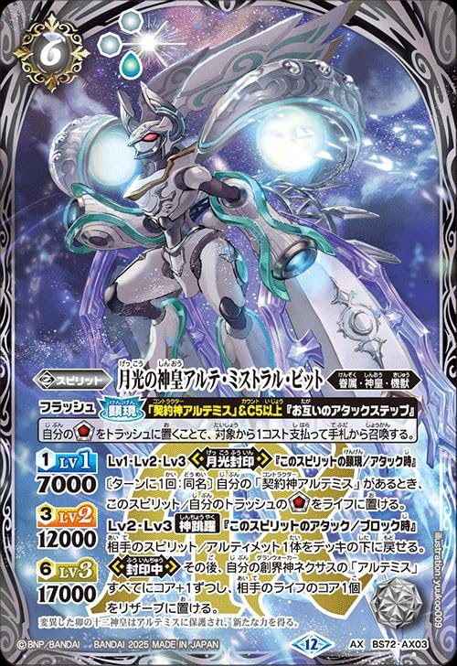 バトスピ 機獣 アルテミス デッキ バトルスピリッツ バトスピ 機獣