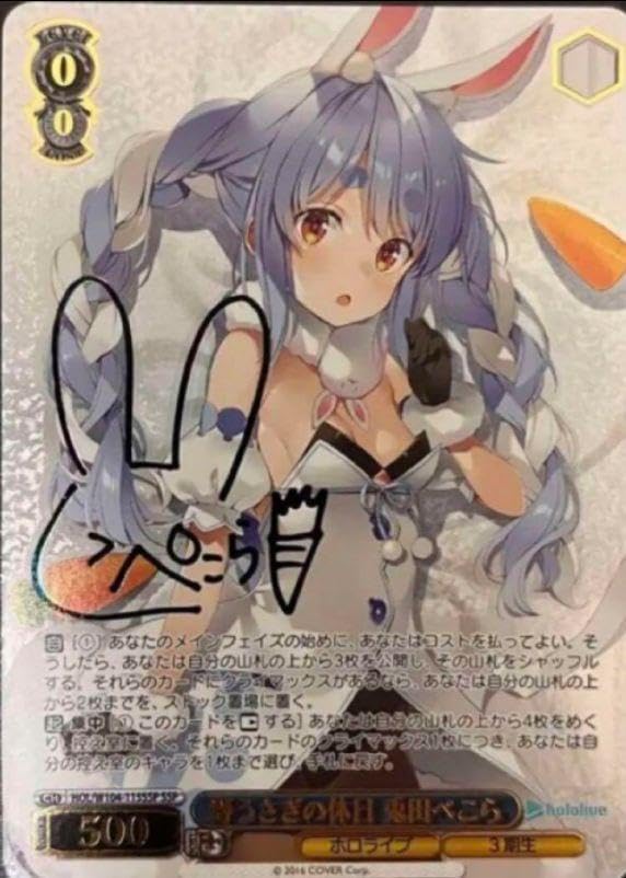 Amazon.co.jp: ヴァイス 兎田 ぺこら ぺこーら サイン ssp sp 激高確1