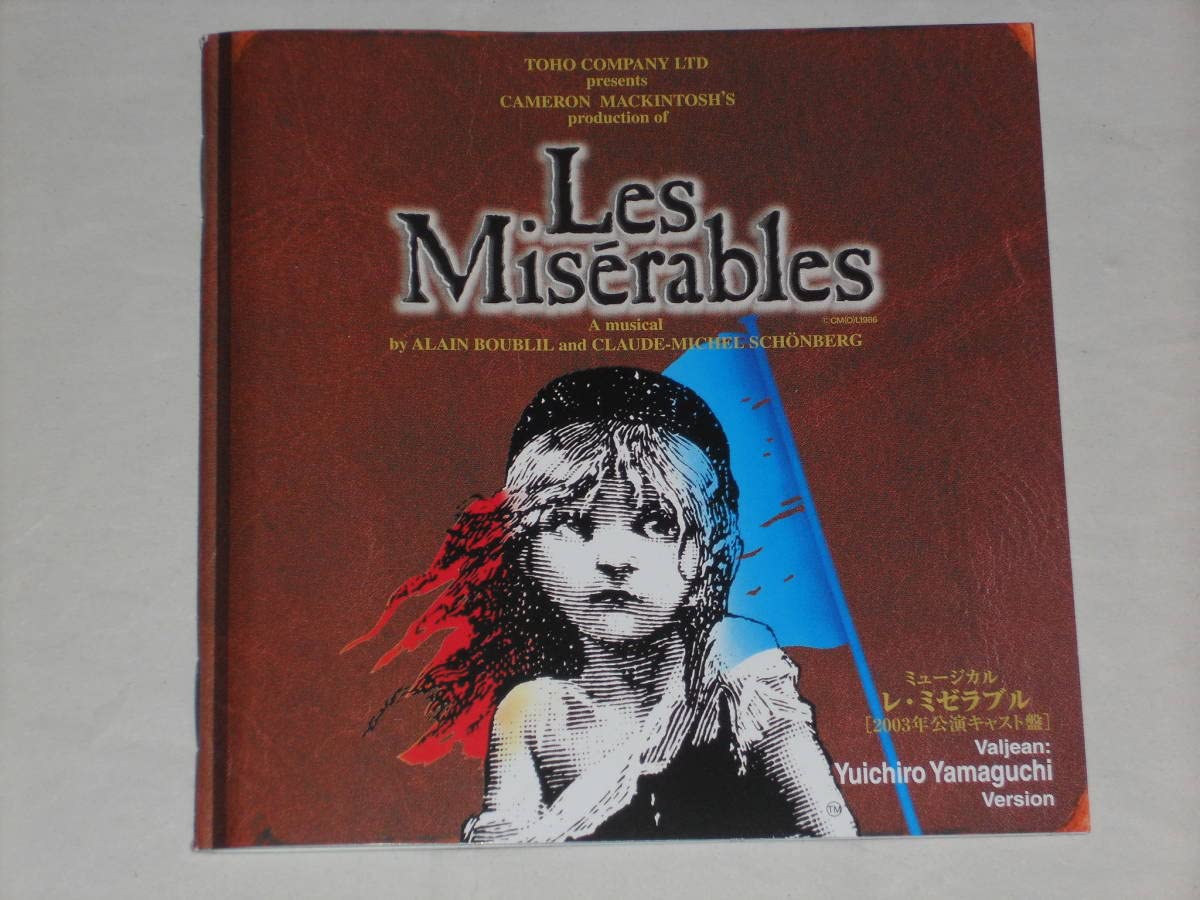 Amazon.co.jp: 2枚組CD ミュージカル「レミゼラブル」2003年公演