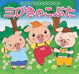 はじめての世界名作えほん 42 オズのまほうつかい | 中脇初枝, ノコ