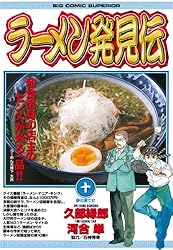 Amazon.co.jp: ラーメン発見伝（1） (ビッグコミックス) eBook : 河合
