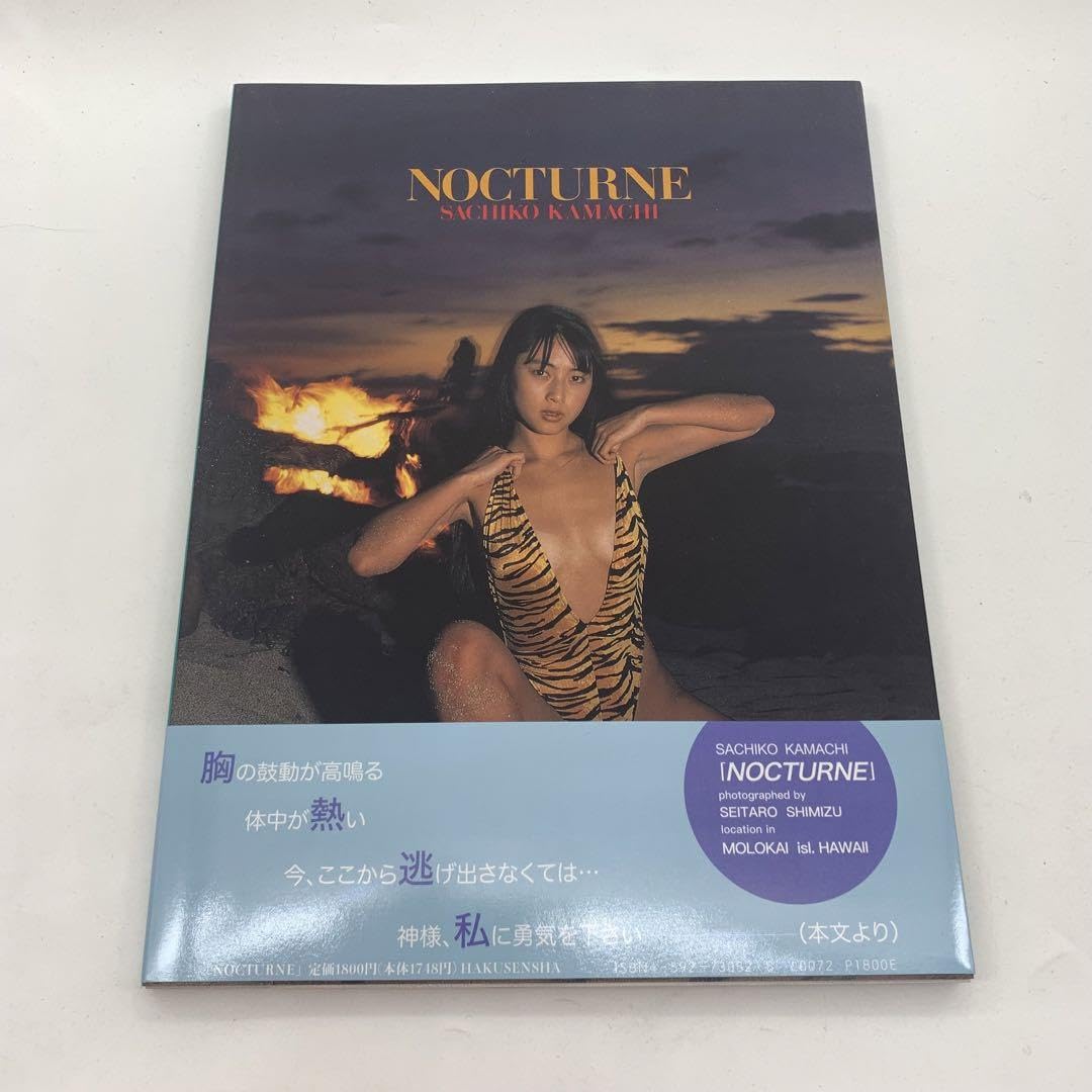 Amazon.co.jp: 蒲池幸子（ZARD 坂井泉水）写真集 NOCTURNE 帯付き
