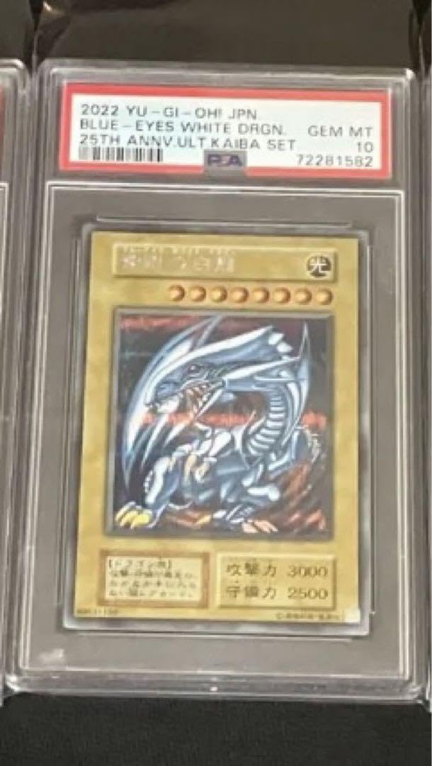 Amazon.co.jp: 遊 戯 王 青眼の白龍 シクブル psa10 極美品