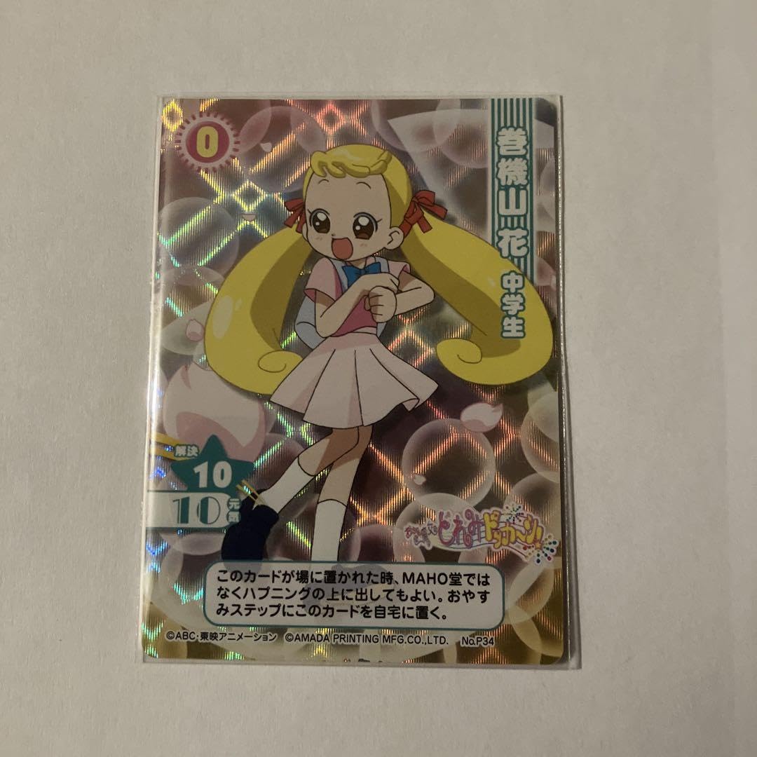 おジャ魔女ドレミ カードゲームコレクション キラまとめ売り【5325 お