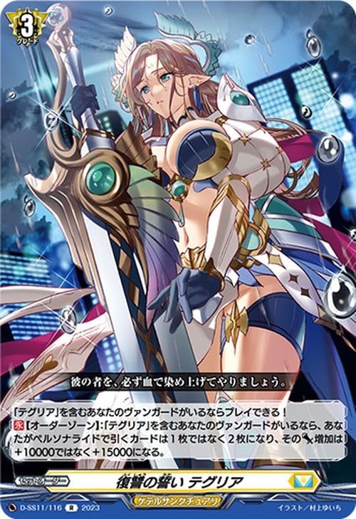 Amazon.co.jp: ヴァンガード トリプルドライブブースター 復讐の誓い