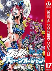 Amazon.co.jp: ジョジョの奇妙な冒険 第6部 ストーンオーシャン カラー