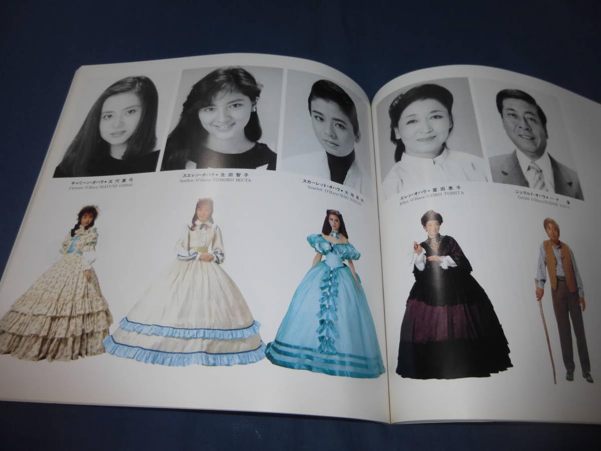 Amazon.co.jp: (39）ミュージカル公演パンフ「風と共に去りぬ」1987年