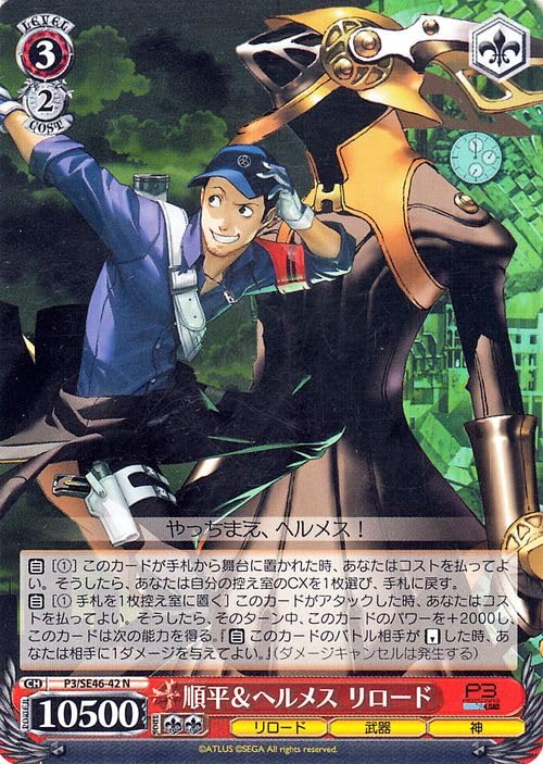 ペルソナ3 リロード 主人公デッキ 環境メタ 今ならおまけでデッキが