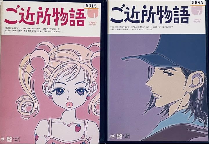 Amazon.co.jp: ご近所物語 全9巻 レンタル版DVD 全巻セット 矢沢あい